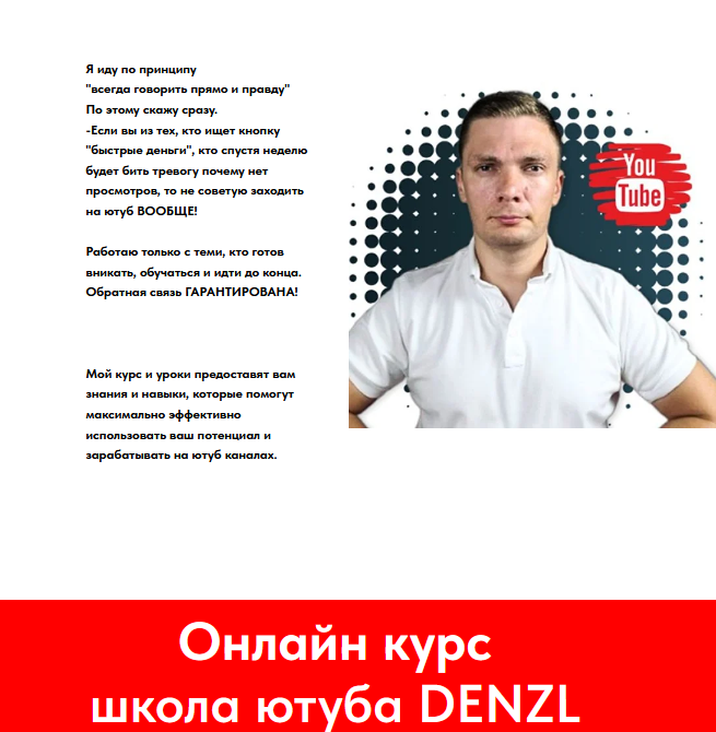 [Denzl] Школа ютуба (2023)_0.png